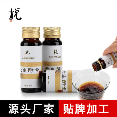 元生酵素原液 酵素原液  酵素工厂贴牌/代加工OEM/ODM