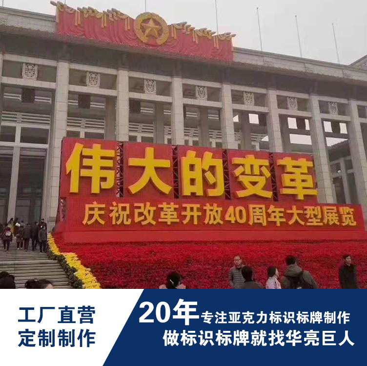 大型会展招牌发光字亚克力文字金属喷字LED三维立体发光字广告牌