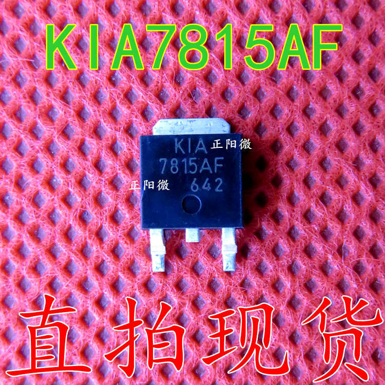 三端稳压管 KIA7815AF KIA7815 7815 贴片TO-252三极管稳压器