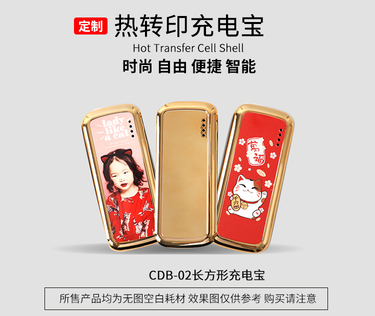 充电宝酷印_01