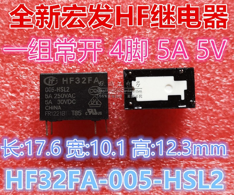 JZC-32FA HF32FA-005-HSL2 5VDC 5A宏发功率继电器 4脚