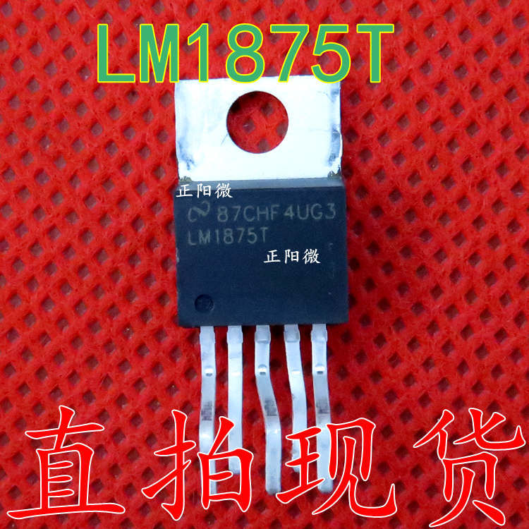 LM1875T 音频功放芯片TO-220 直插 LM1875放大器 全新原装正品
