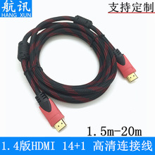 hdmi高清線 1.4版紅黑編網hdmi電視電腦機頂盒連接線 HDMI線1.5米