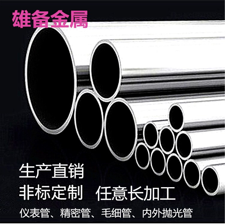 316L不锈钢仪表抛光气源路精密管3 5 6 8 10 12x1 1.5气源管