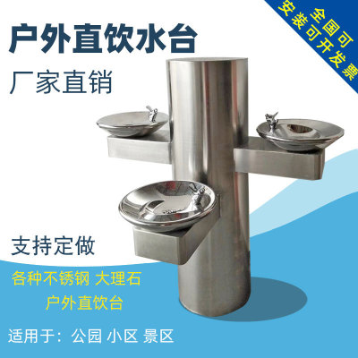 公共户外直饮水台 户外不锈钢饮水台 广场公园三盆立式直饮机|ru