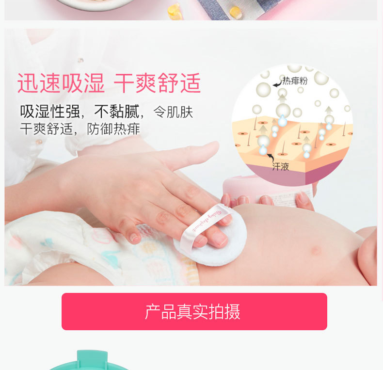 婴儿玉米爽身粉_15.jpg