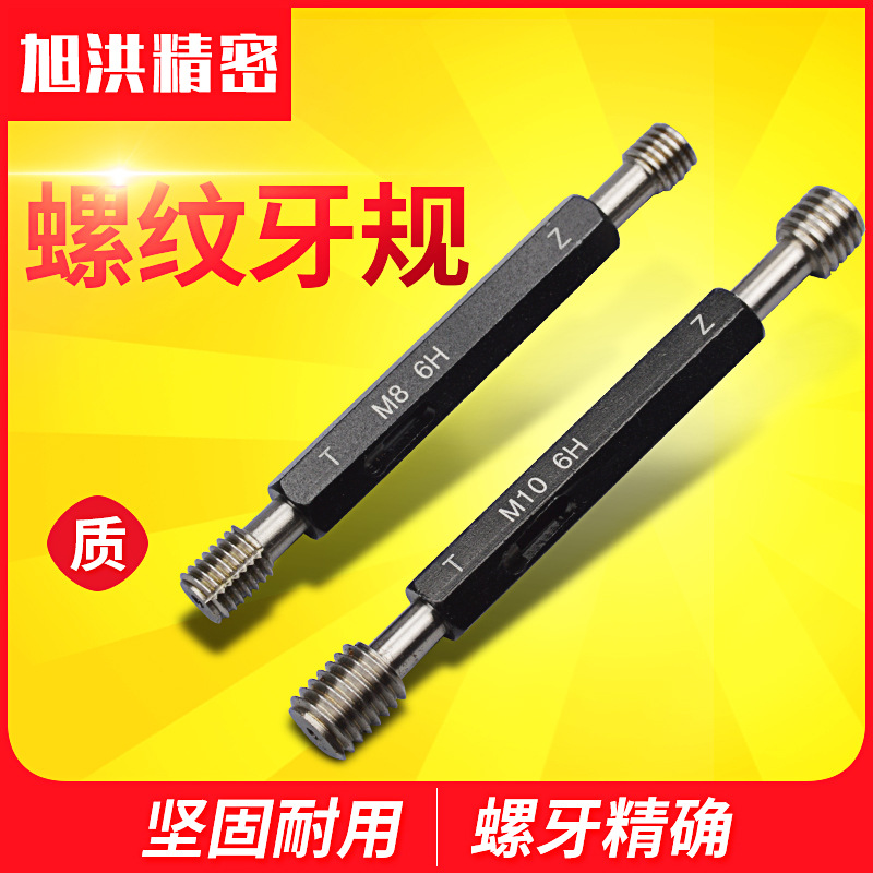 成都螺纹塞规螺纹通止规牙规限时优惠外螺纹规公制螺纹塞规6H1-12|ms