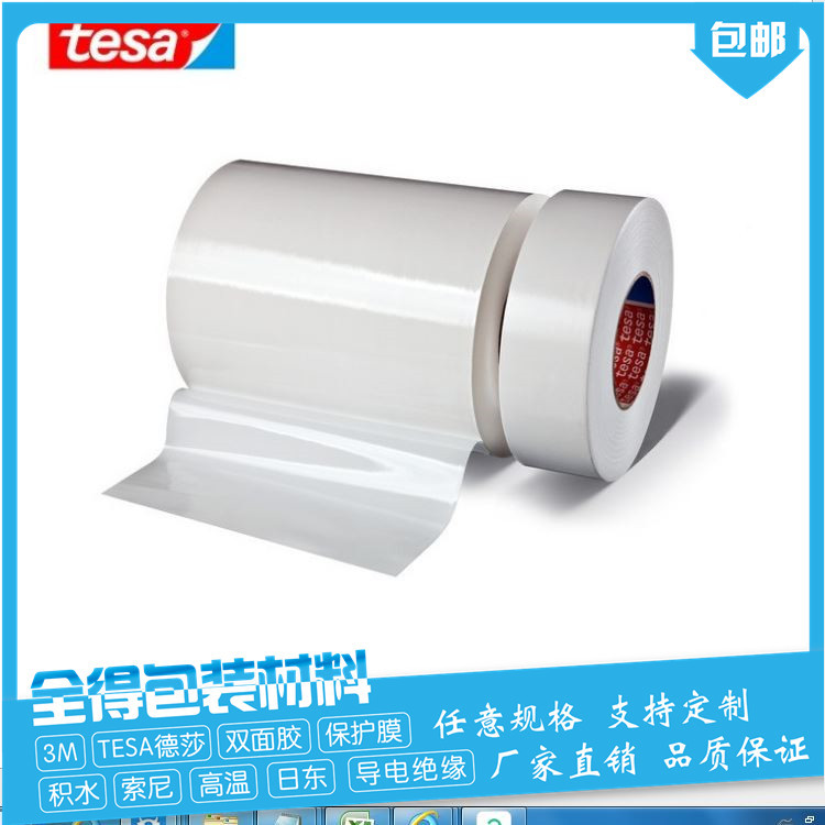 德莎50535聚烯烃薄膜胶带