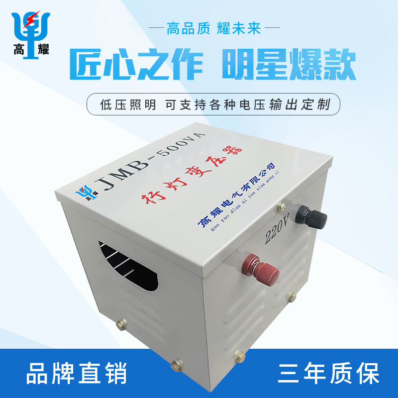 JMB 低压全封闭式隧道 工地 行灯照明控制变压器380V220V变36V24V