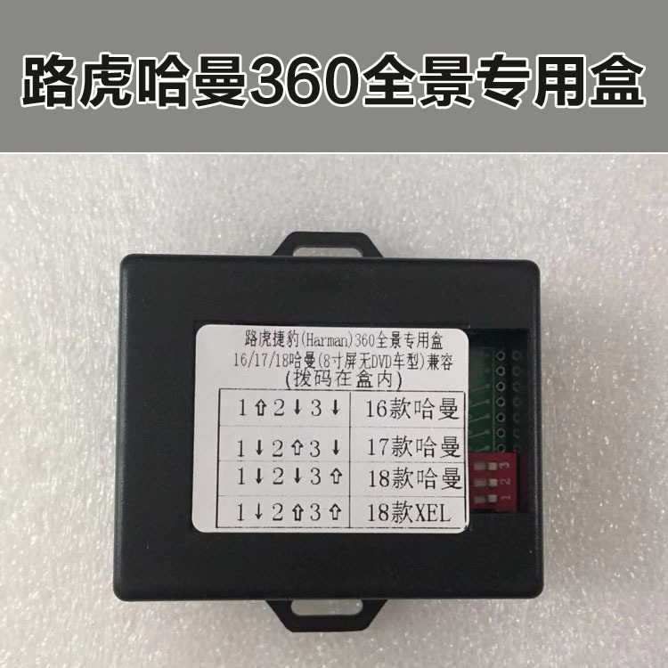 适用于捷豹360全景解码盒不带轨迹