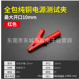 high quality full sheath opening 10mm full copper alligator clip power clip full insulation full plastic instrument test clip