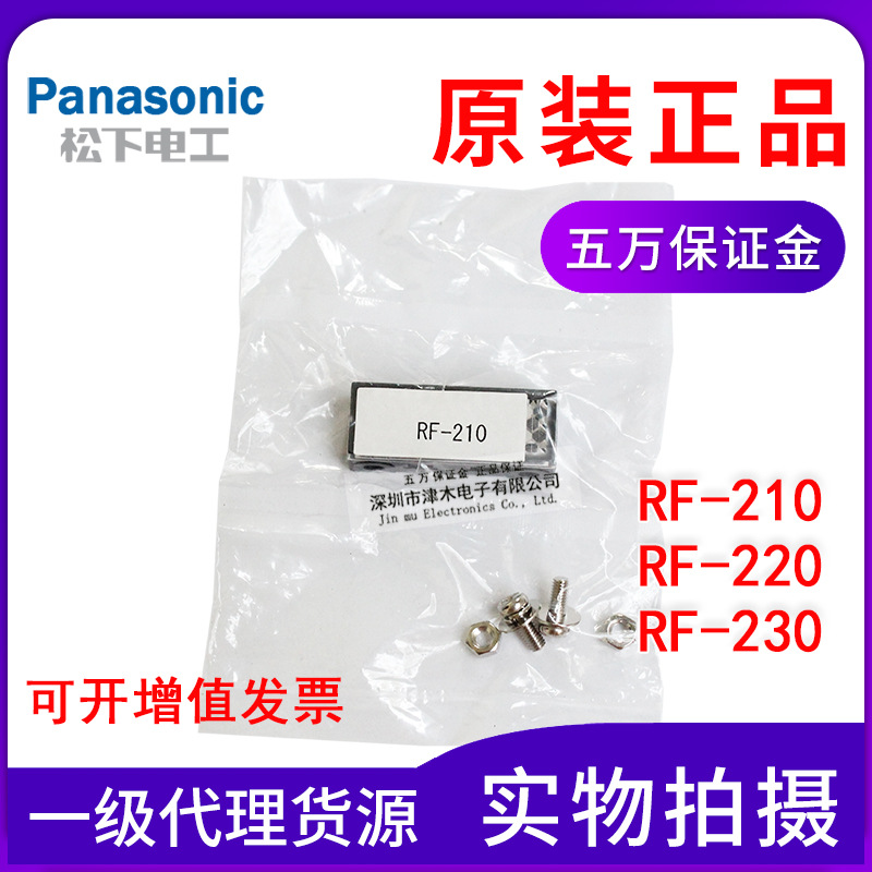 全新原装松下光电传感器 镜面反射板RF-210/RF-230/RF-220反射镜