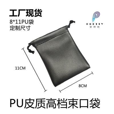高档皮革束口袋8*11现货供应 洗水PU袋 环保 pu束口袋 耳机收纳袋