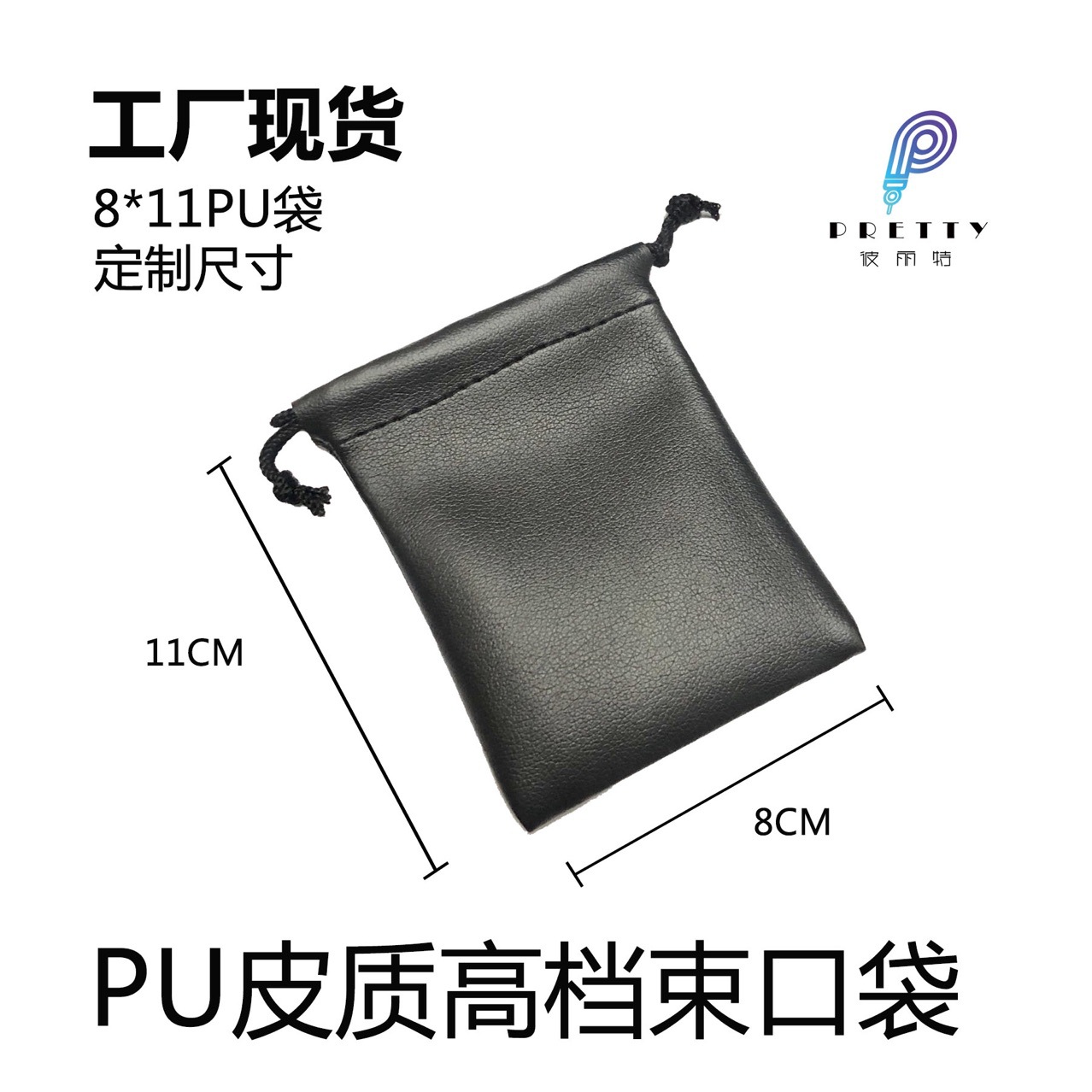 高档皮革束口袋8*11现货供应 洗水PU袋 环保 pu束口袋 耳机收纳袋