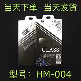 适用手机钢化膜包装盒抽拉EVA纸盒中性保护膜贴膜纸包装数数码