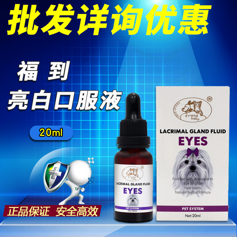Sharp Tears pet oral liquid Taiwan friendbaby Blessing to Brightening cosmetology oral liquid