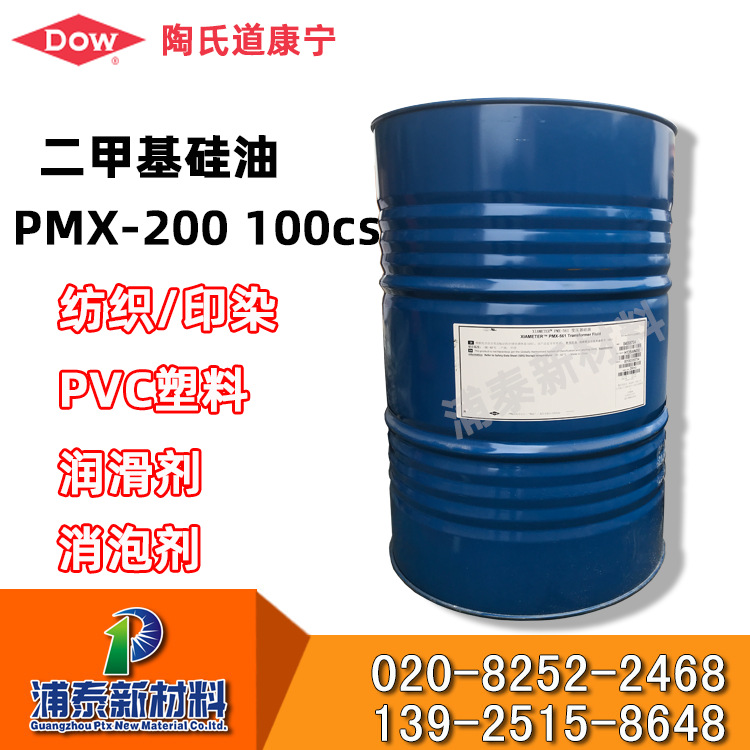 【100粘硅油】 陶氏道康宁二甲基硅油 PMX-200-100CS