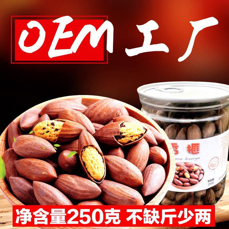 [Ivy- Torreya 500g 250g new goods Maple Torreya Bagged nut Dry Fruits snacks specialty