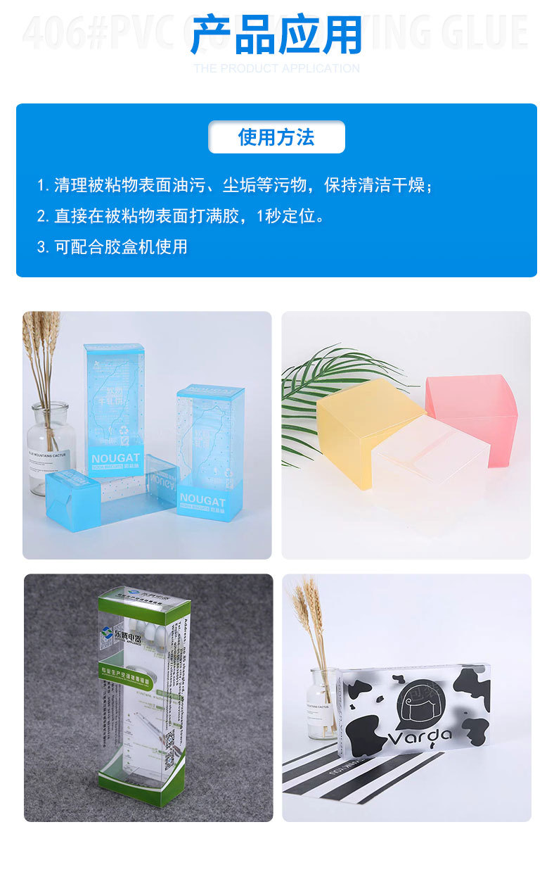 406#PVC胶水5.jpg