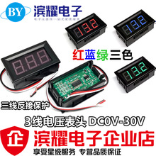 数码管直流电压表头0.56寸LED数字电压表显示DC0V-30V 反接保护
