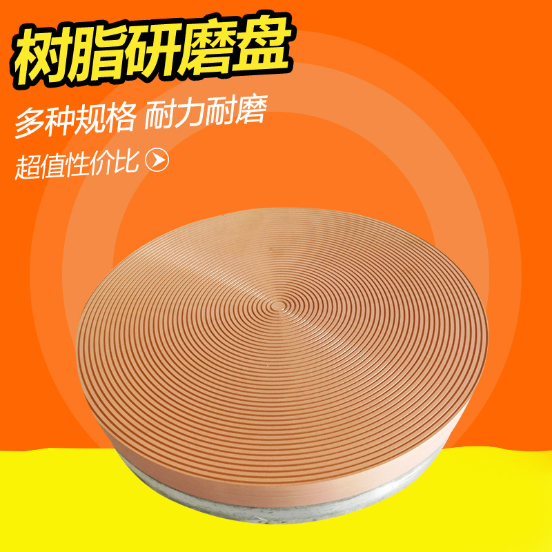 厂家供应树脂研磨盘810X15起光快 弹性磨块 石材磨盘平面研磨抛光