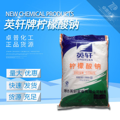 Ying Xuan Food grade National standard Ilizers Sodium citrate Ying Xuan Sodium citrate Food grade Sodium citrate