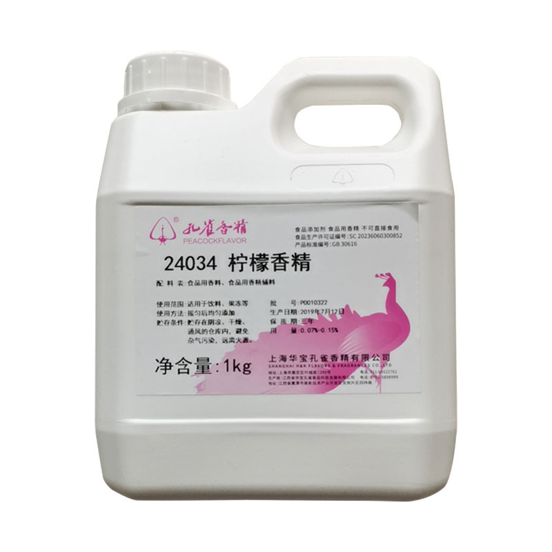 厂家上海华宝孔雀食品级柠檬香精水溶性饮料奶茶冷饮清新剂