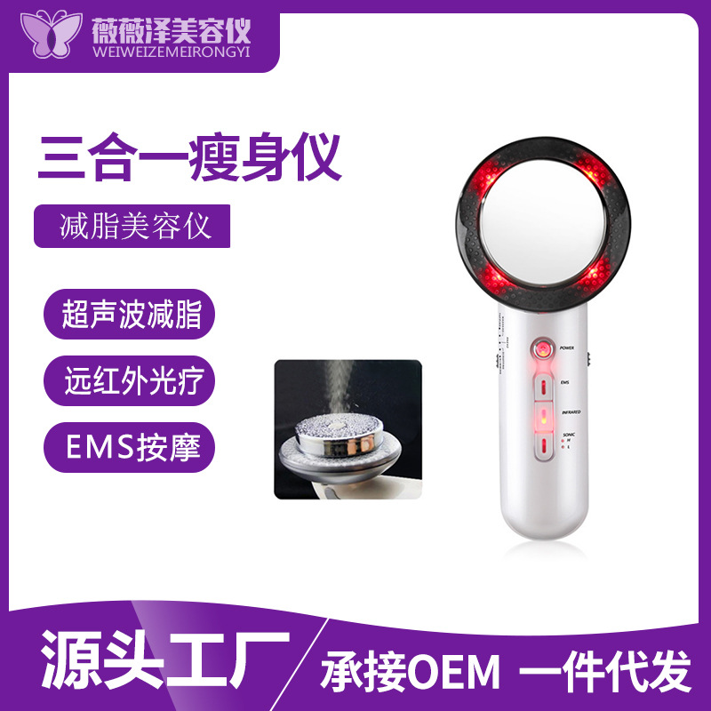 三合壹纖體儀 按摩儀器 導入儀 超聲波爆脂儀 遠紅外線美容儀批發