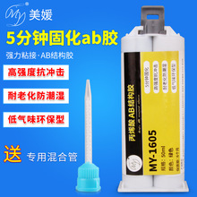 万能强力AB胶水耐高温结构胶双组分环氧树脂透明胶50ML丙烯酸酯胶