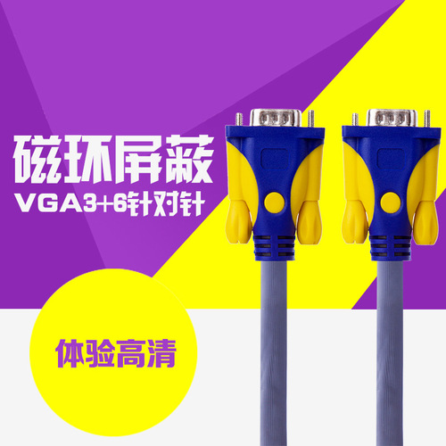 晶华VGA厂家 vga3+6高清数据线 电脑主机连接显示器连接线 VGA线