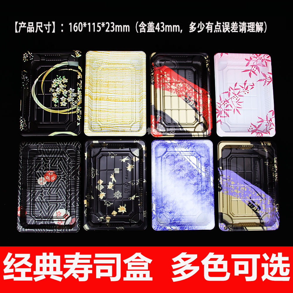 165型 一次性寿司盒|金叶寿司盒|刺身三文鱼高档外卖蛋糕 打包盒