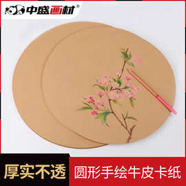 牛皮纸彩铅画纸油画棒用牛卡纸 镜面宣纸手绘画纸加厚圆形素描纸