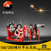 華錦pe熱熔對接焊機160/200螺杆單柱手動手搖焊管機2環保壓