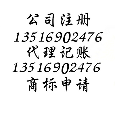 义乌公司注册个体户营业执照代办工商注册公司代理记账商标注册