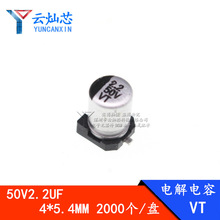 廠家直銷 2.2UF50V 4*5.4 貼片鋁電解電容 4X5 50V2.2UF