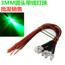 聚光灯珠3MM超高亮发光LED二极管小型设备改装3V12V220V带线20CM