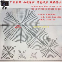 20厘米/CM风扇20060金属防护网罩 铁网配200*200*60mm轴流风机