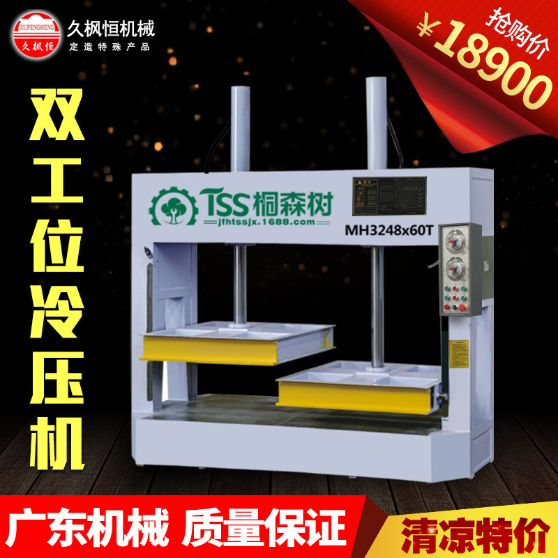 特价全自动双工位液压冷压机双工作台木门铝柜门液压式压紧机械