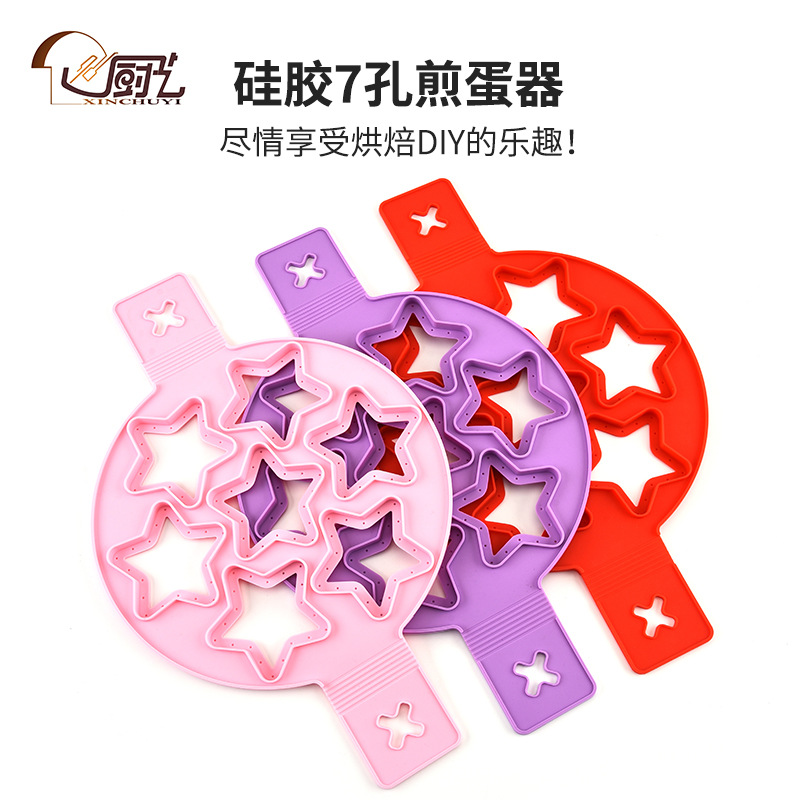 跨境電商硅膠煎蛋器 七孔多功能7連多孔圓形心形星星多孔煎蛋餅器