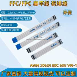 厂销FFC/FPC软排线0.5/0.8/1.0/1.25/2.54mm间距A/B/E/G型可订