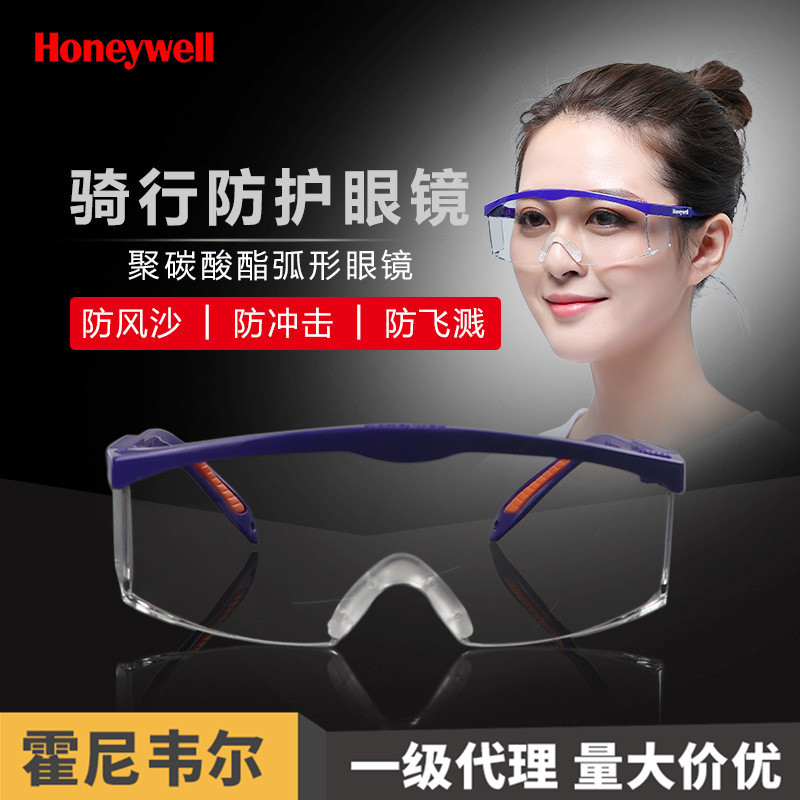 霍尼韦尔100100防冲击防雾眼镜 骑行防紫外线防刮擦S200防护眼镜