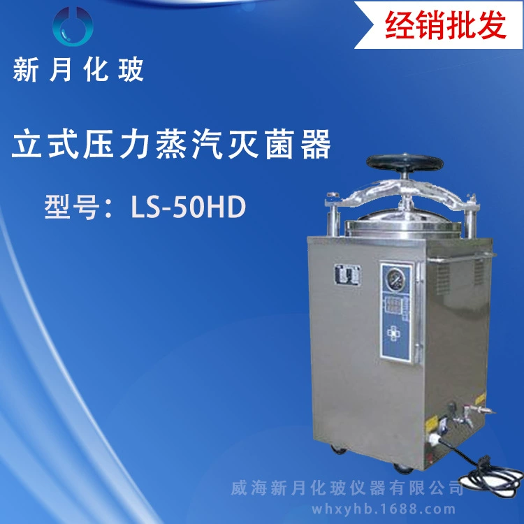 Binjiang Медицинский вертикальный стерилизатор LS-50HD Паровой стерилизатор под давлением с ЖК-дисплеем Автоматический