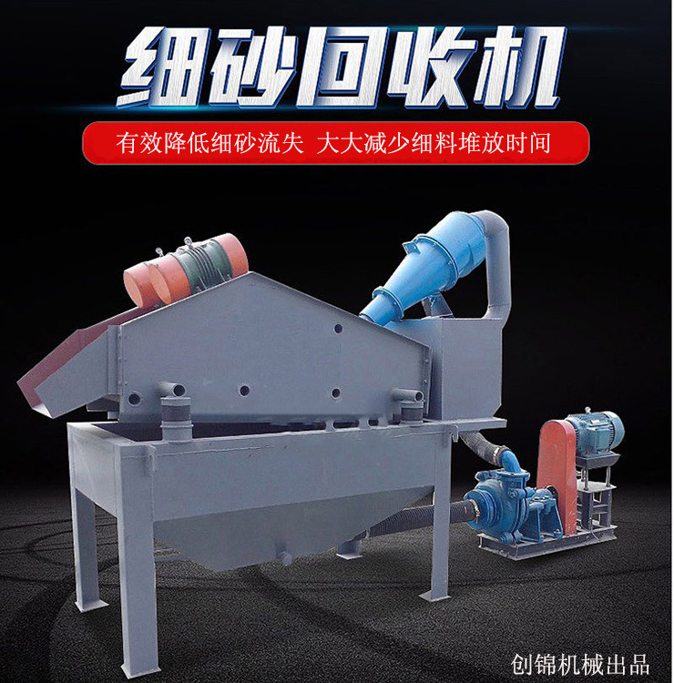 现货供应全自动选矿厂尾矿回收机 占地面积小尾矿细砂回收机