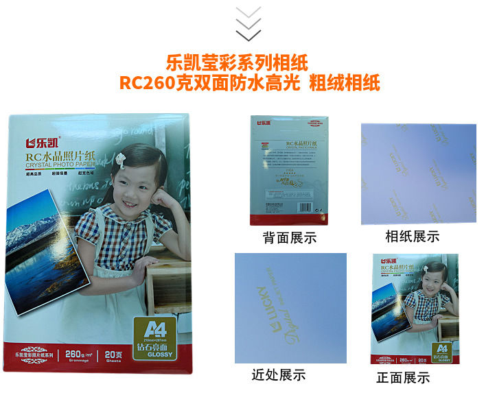 乐凯RC相纸6寸5寸7寸8寸A7A4高光防水相纸绒面粗绒260g喷墨照片纸-阿里巴巴