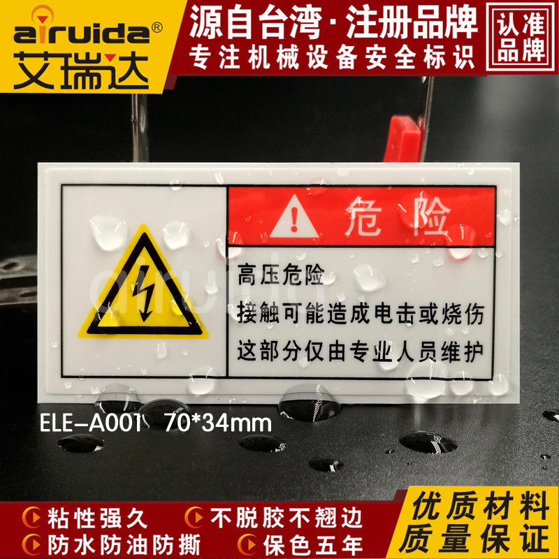 设备危险警示标志牌高电压危险接触造成电击专业人员维护ELE-A001