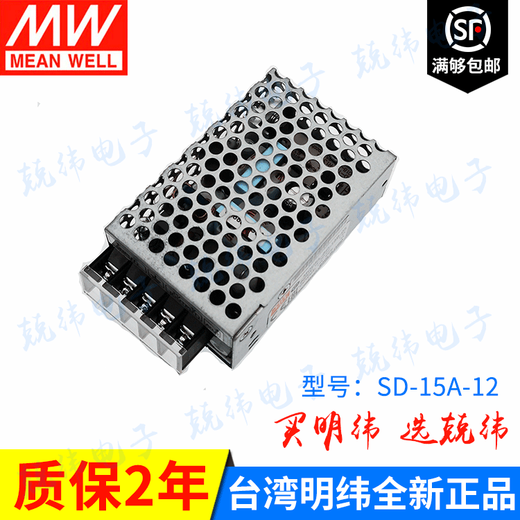 SD-15A-12 15W 明纬DC-DC电源