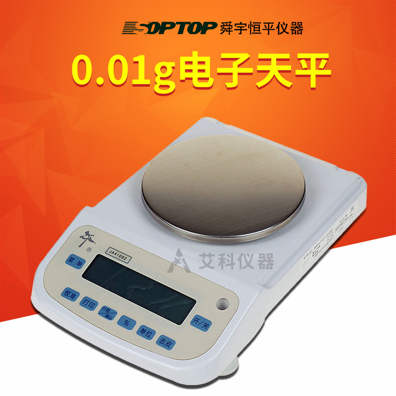 上海舜宇恒平0.01g电子天平电子秤百分之一精密天平JA12002/21002