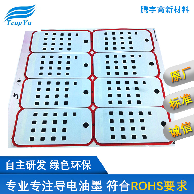 油墨厂家供应硅胶按键黑色导电油墨软板 导电性好电阻低丝印油墨