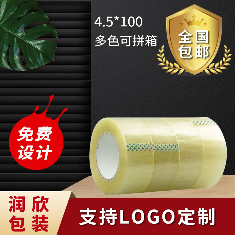 快递打包封口透明米黄封箱胶带胶纸布宽4.5长100印字胶带批发