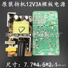 原装拆机 12V3A开关电源板 12V2A/12V1A监控 LED 稳压电源裸板